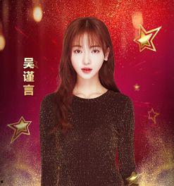 吃瓜娱乐圈吴谨言